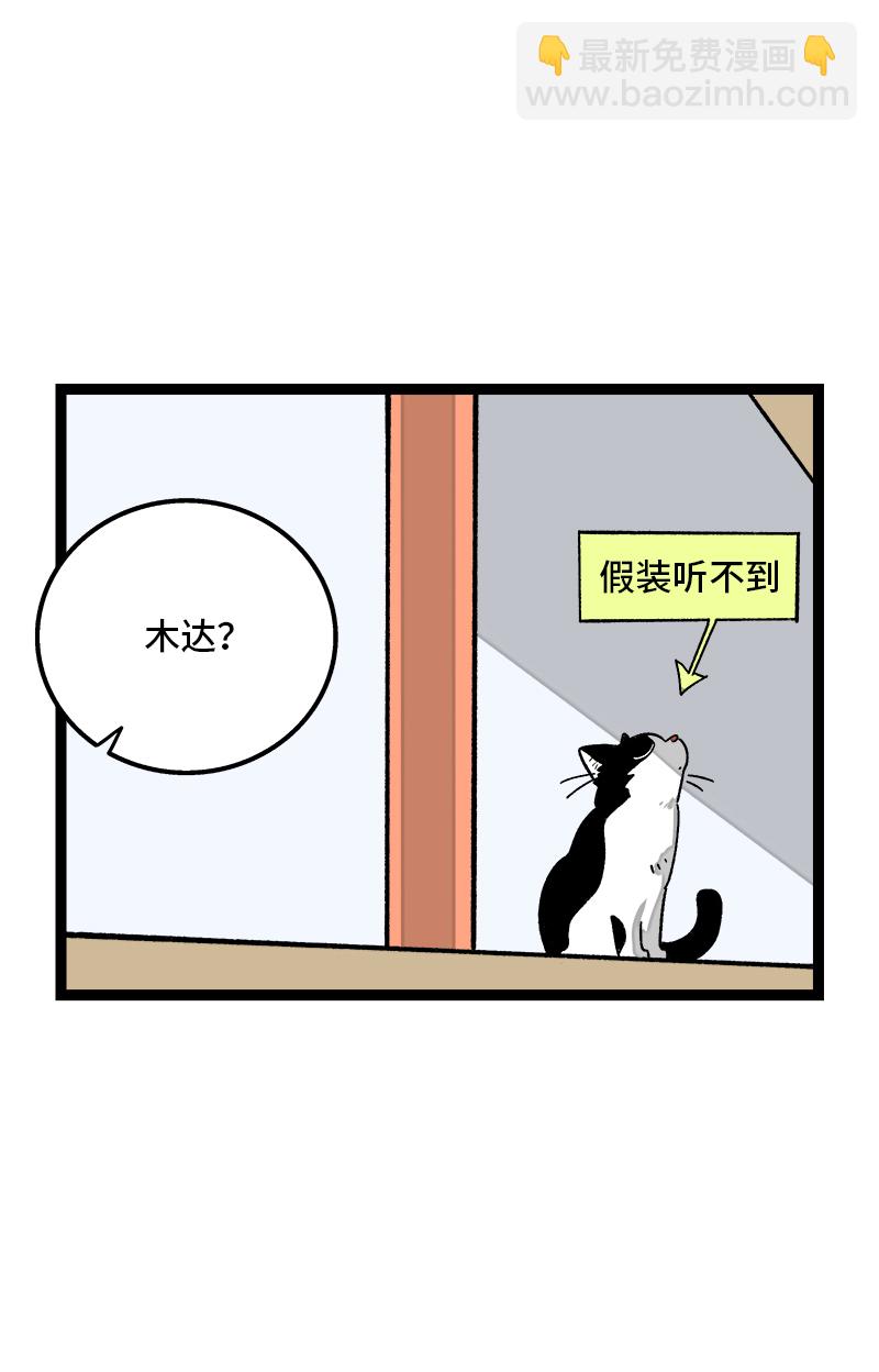 週一至週末 - 第77話 小魚乾之神 - 7