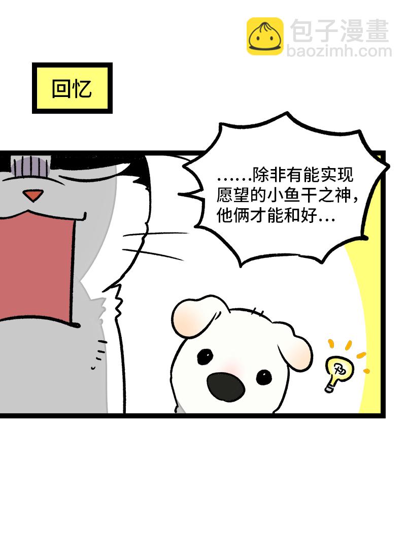 週一至週末 - 第77話 小魚乾之神 - 4