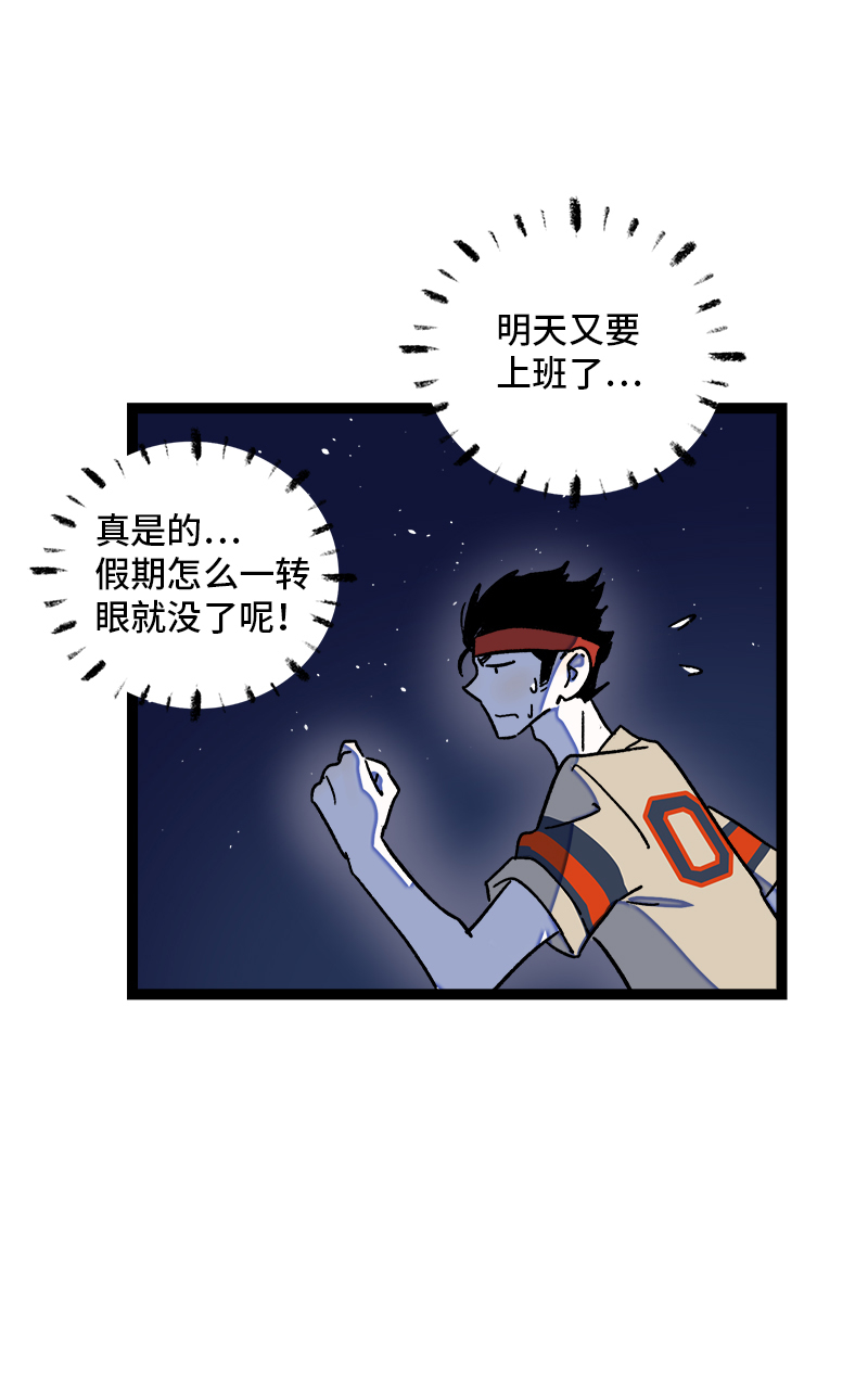 週一至週末 - 第79話 命運的安排 - 2