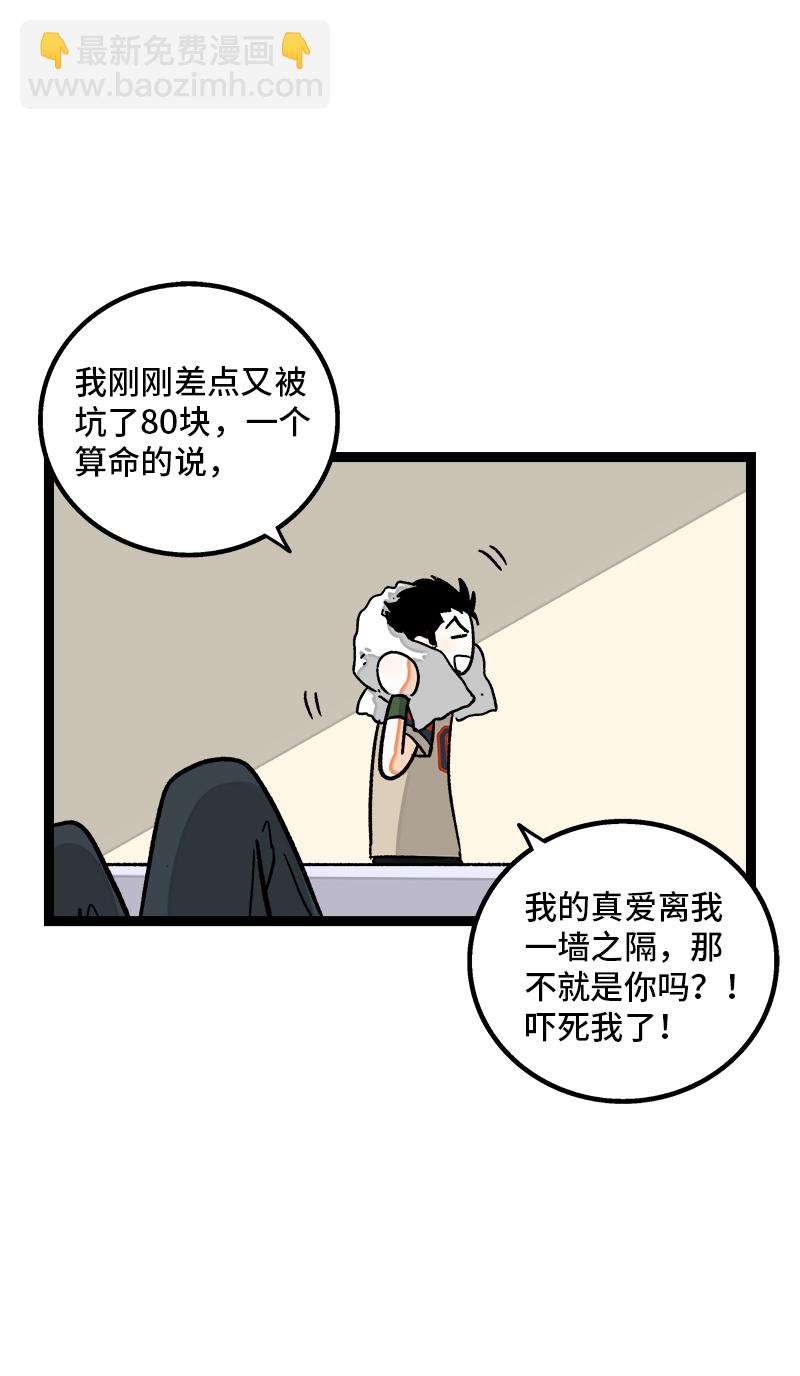 週一至週末 - 第79話 命運的安排 - 5