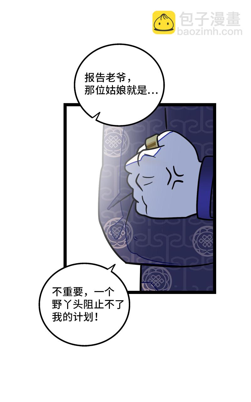 週一至週末 - 第83話 陷阱 - 4