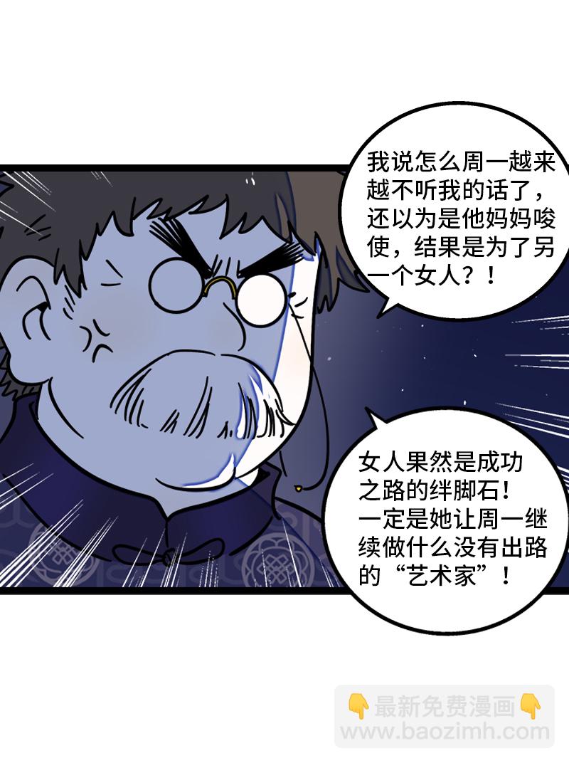 週一至週末 - 第83話 陷阱 - 5