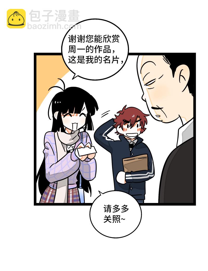 週一至週末 - 第83話 陷阱 - 1