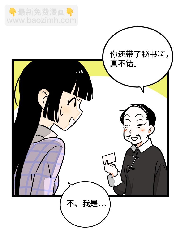 週一至週末 - 第83話 陷阱 - 2