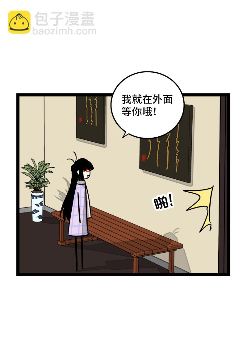 週一至週末 - 第83話 陷阱 - 6