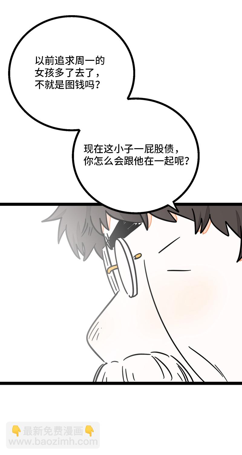 週一至週末 - 第85話 有夢想的普通人 - 3