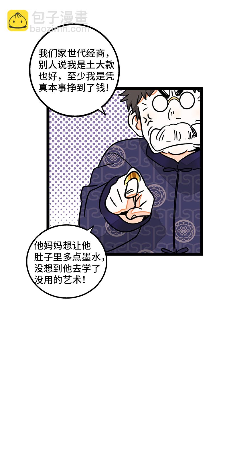 週一至週末 - 第85話 有夢想的普通人 - 7