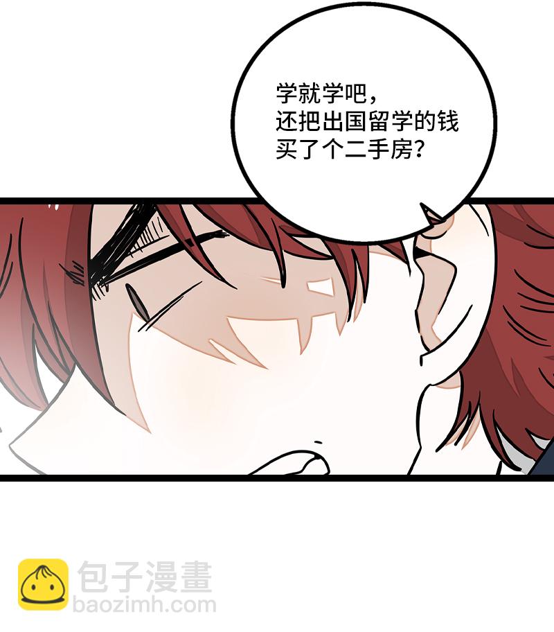 週一至週末 - 第85話 有夢想的普通人 - 8