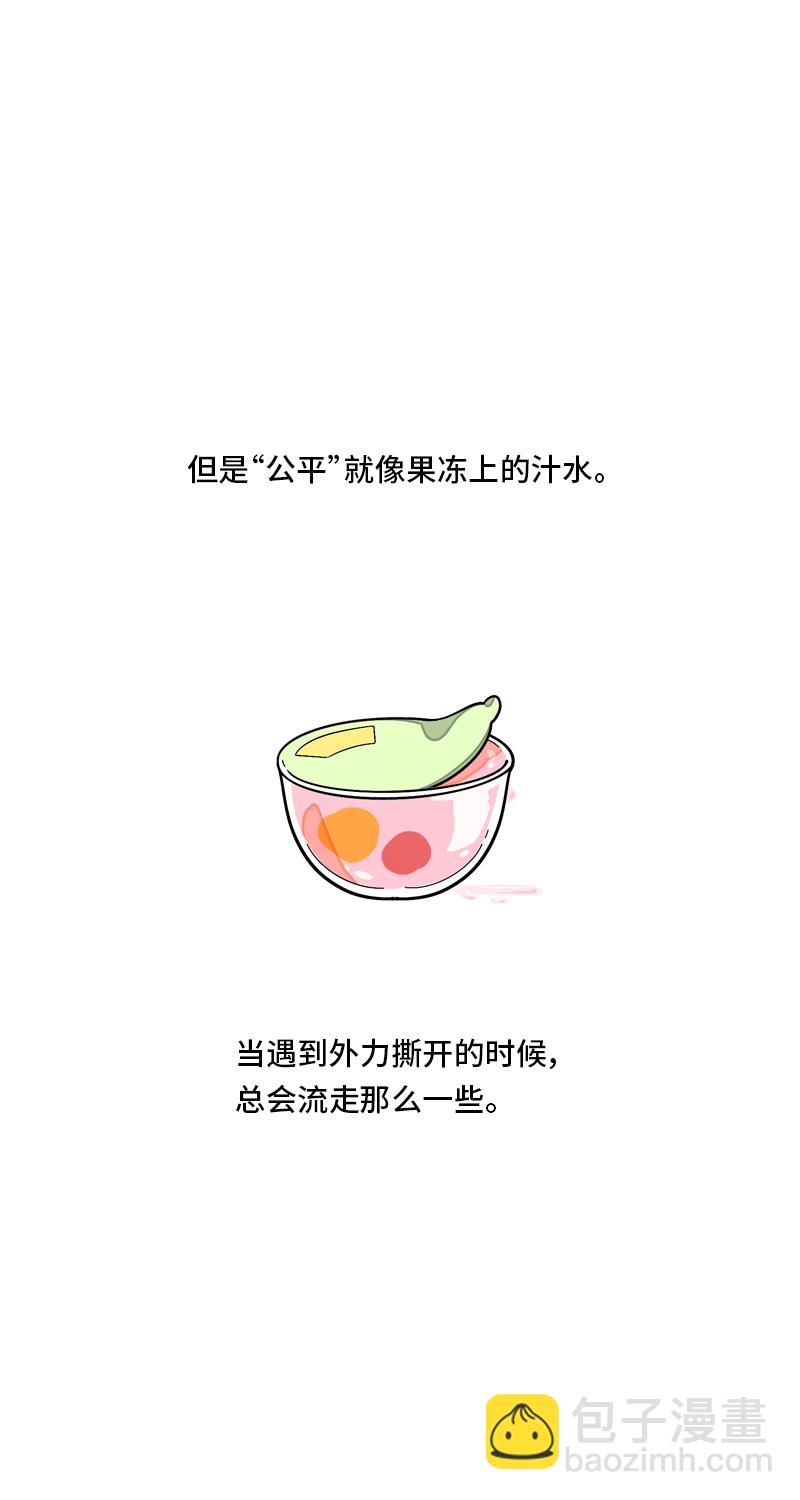 週一至週末 - 第9話 公平 - 2