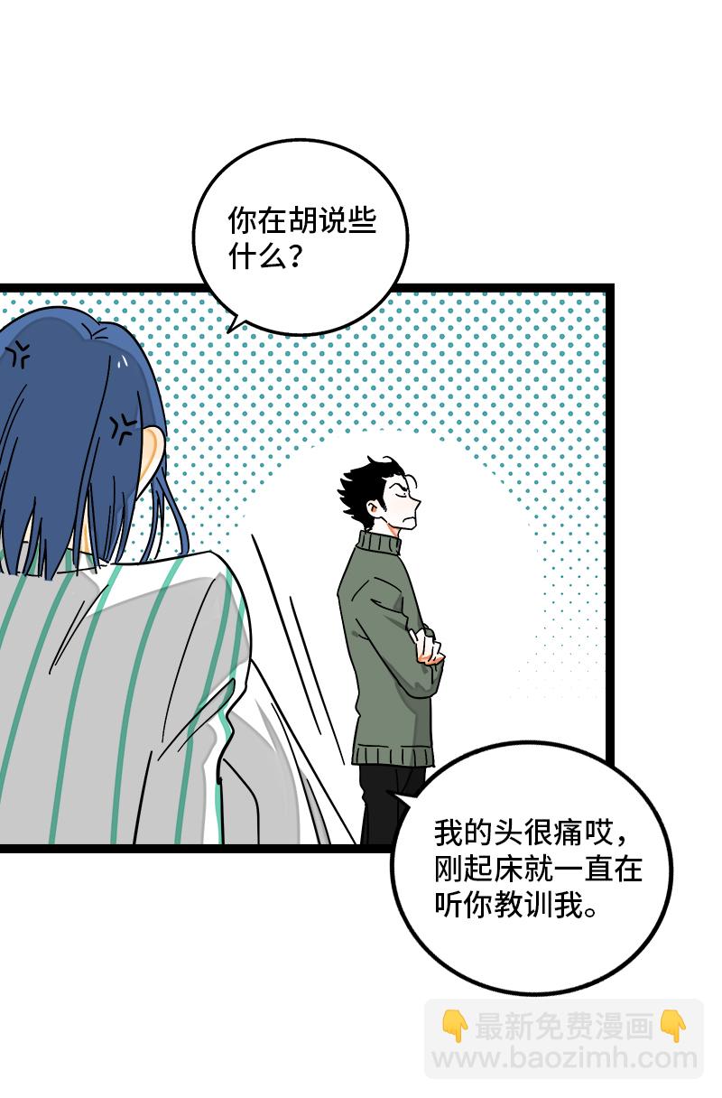 週一至週末 - 第89話 控制慾 - 5