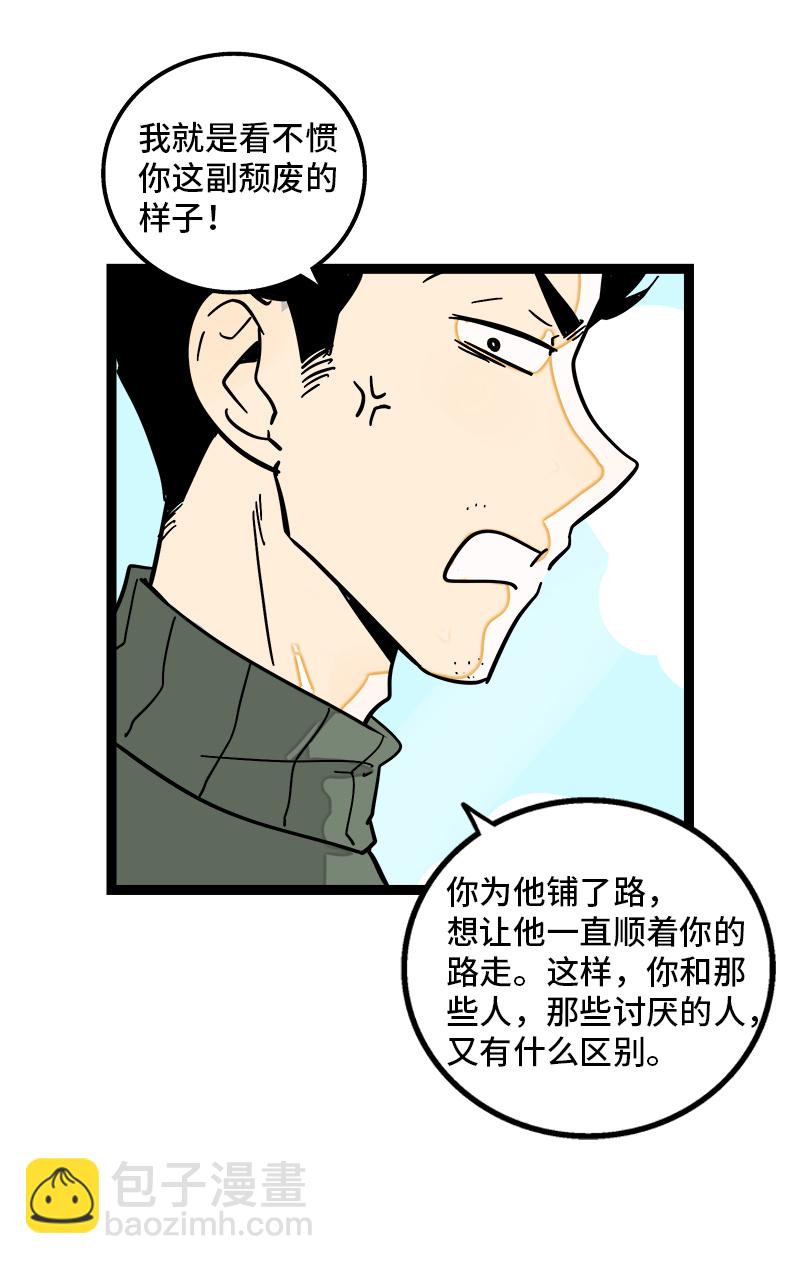 週一至週末 - 第89話 控制慾 - 6