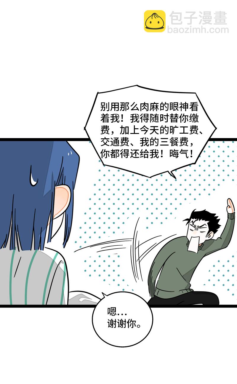 週一至週末 - 第89話 控制慾 - 3