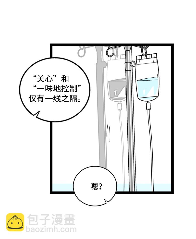 週一至週末 - 第89話 控制慾 - 5