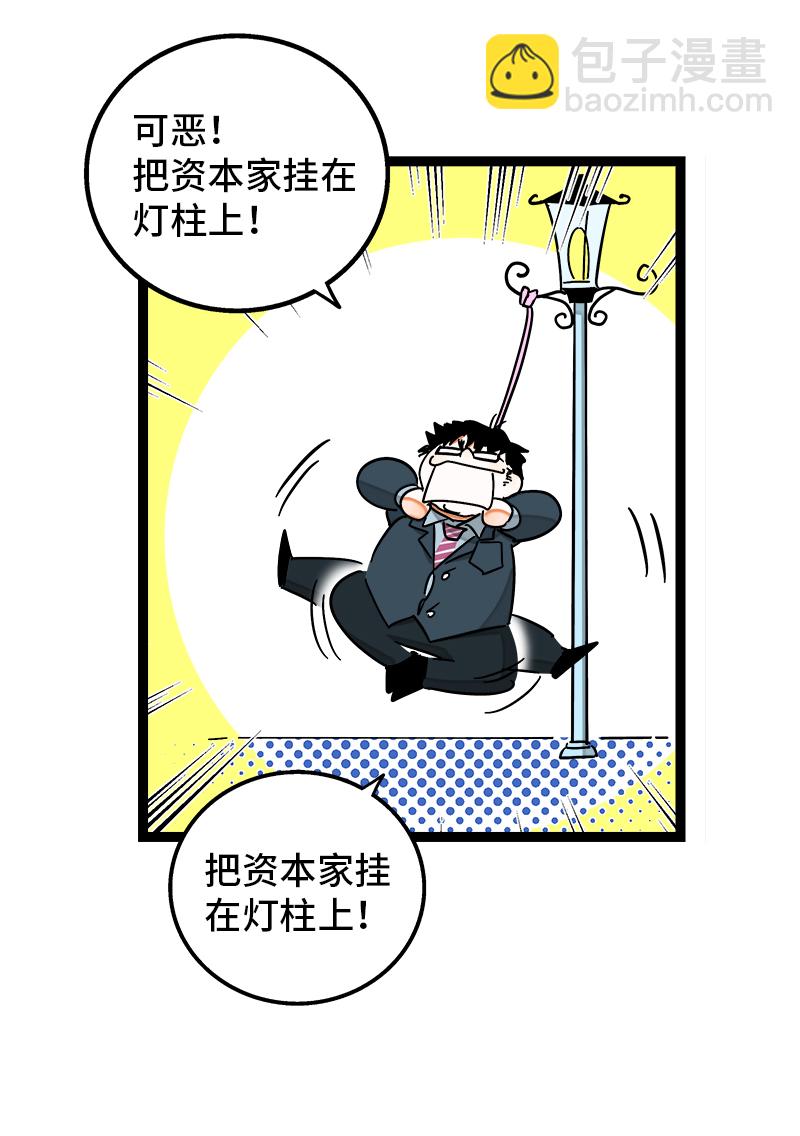 週一至週末 - 第91話 年終獎 - 3