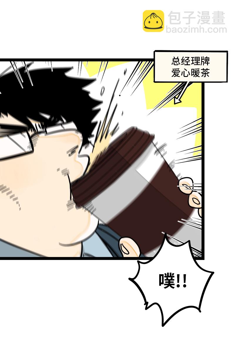 週一至週末 - 第91話 年終獎 - 5