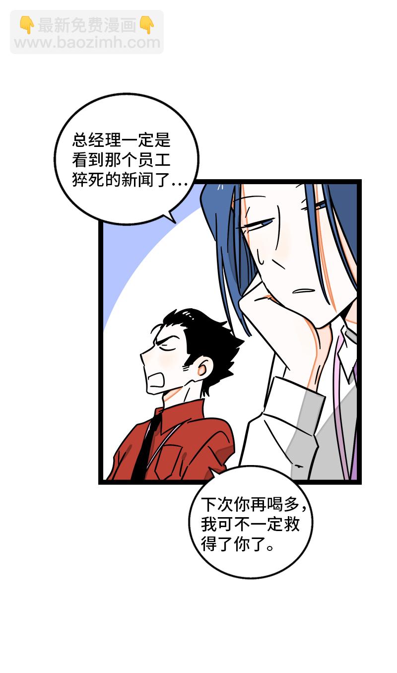 週一至週末 - 第91話 年終獎 - 3