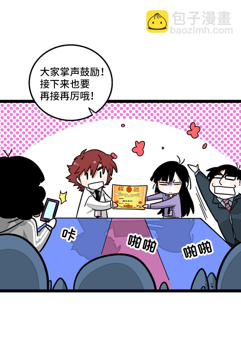 週一至週末 - 第91話 年終獎 - 1