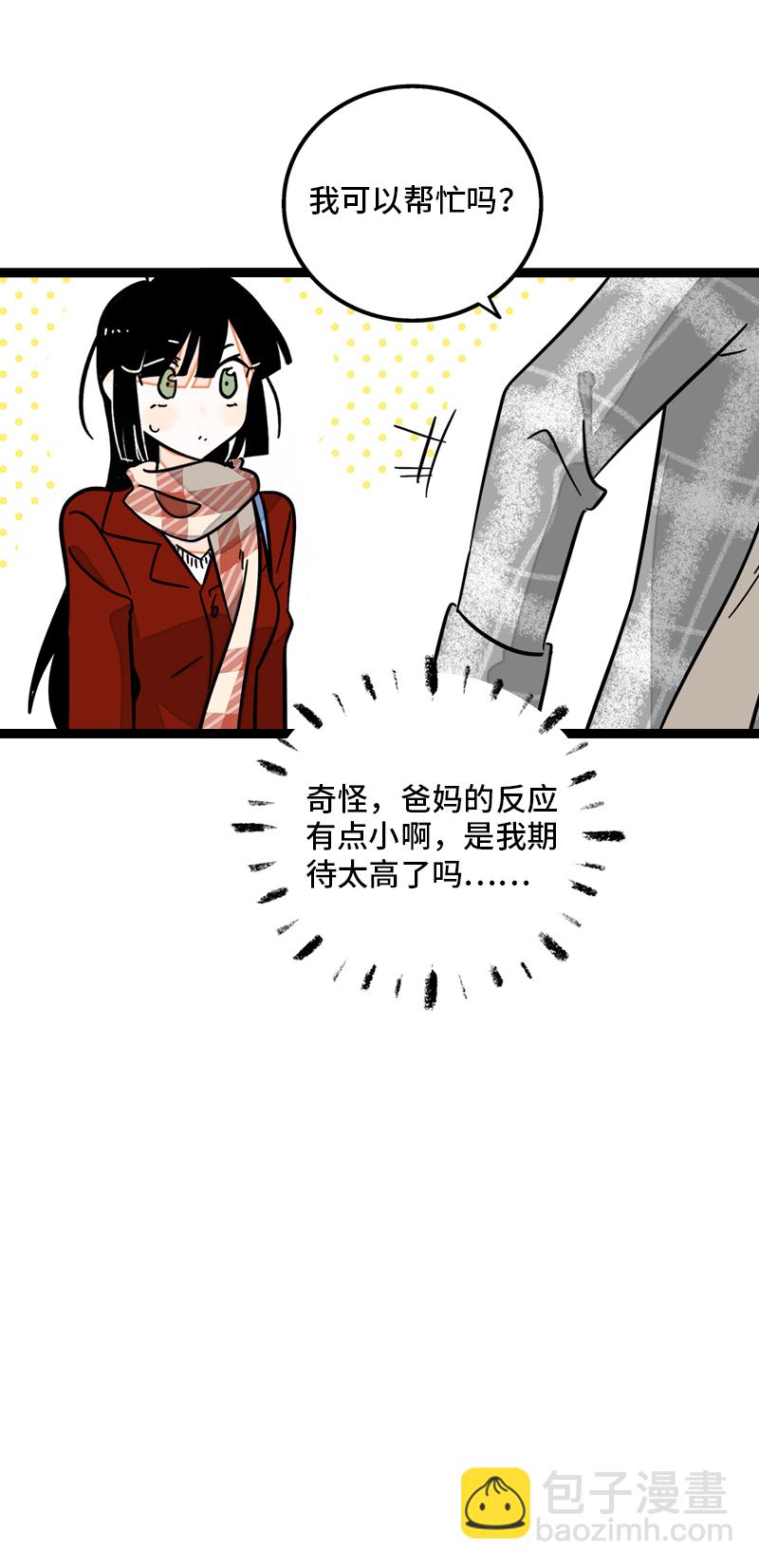 週一至週末 - 第95話 珍貴的寶藏 - 3