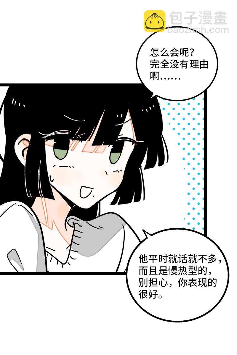 週一至週末 - 第95話 珍貴的寶藏 - 4