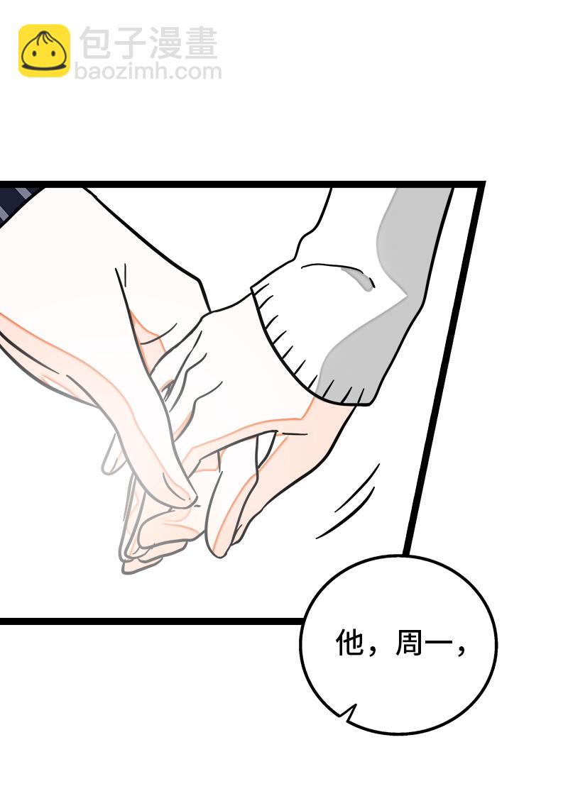 週一至週末 - 第95話 珍貴的寶藏 - 3