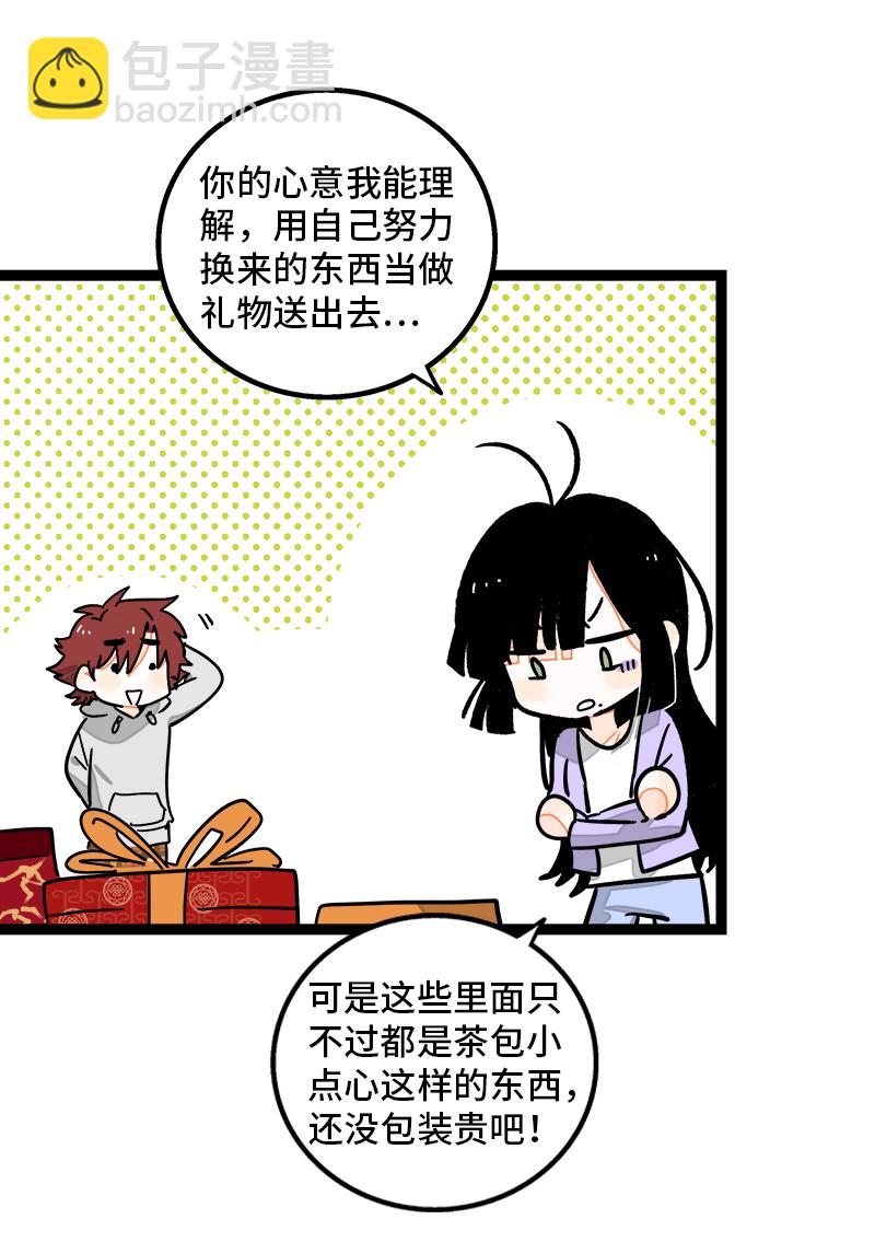 週一至週末 - 第95話 珍貴的寶藏 - 5