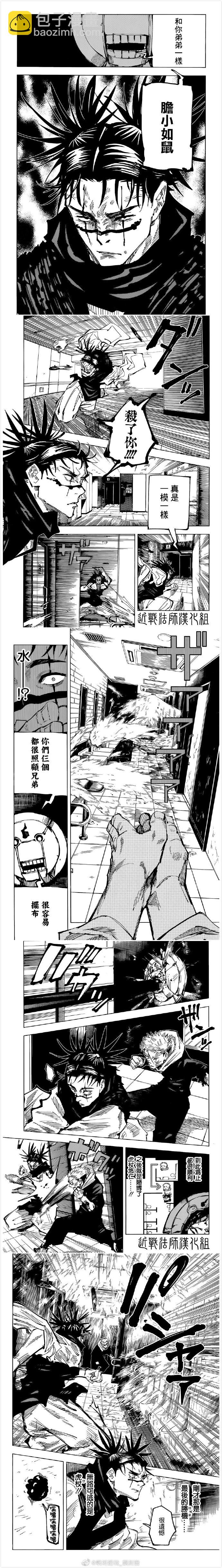 咒術回戰 - 第104話 澀谷事變（22） - 1