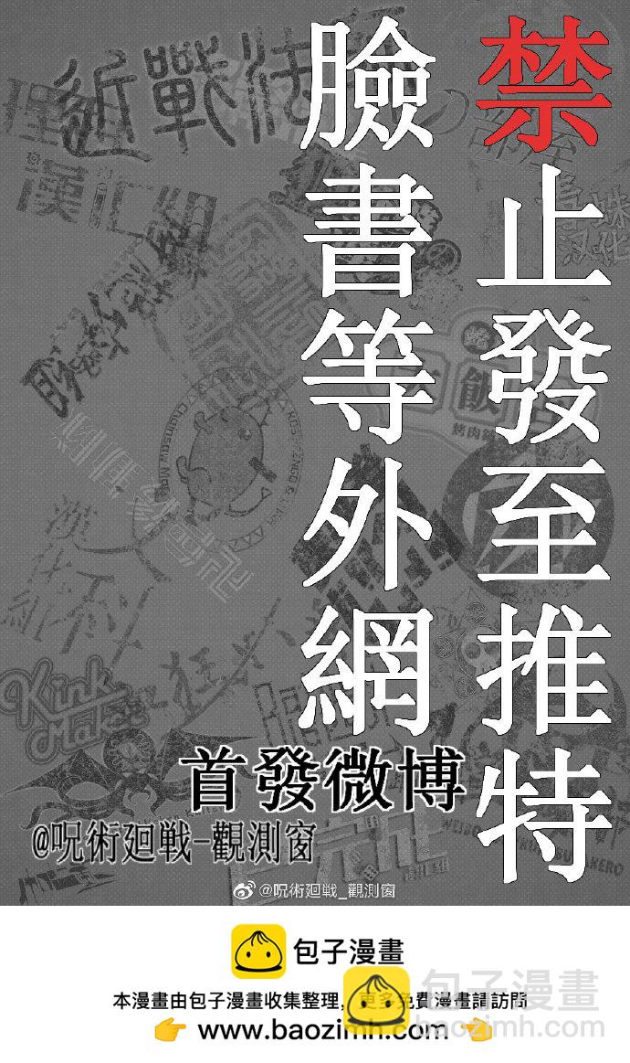 咒术回战 - 第104话 涩谷事变（22） - 1