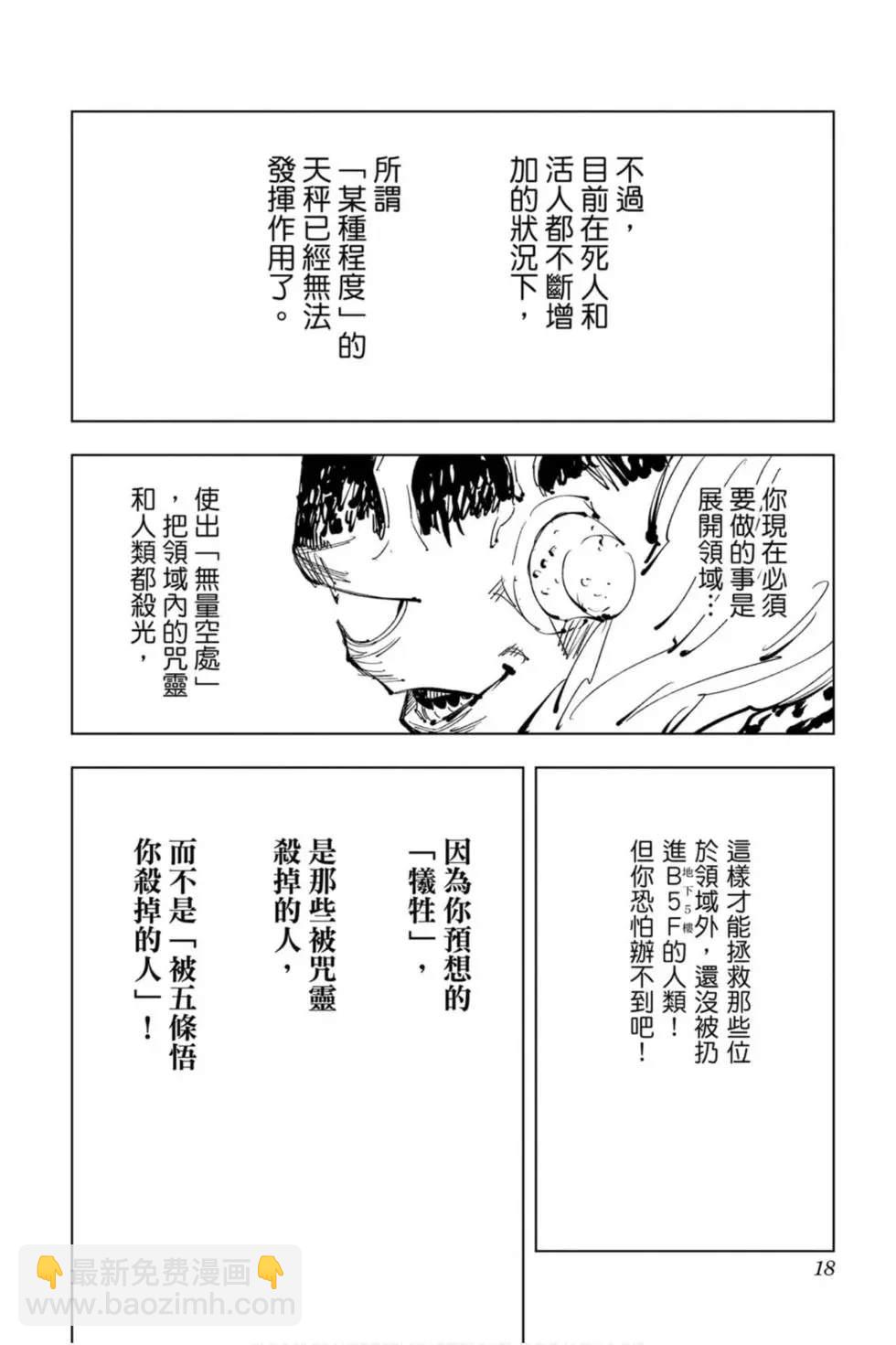 咒術回戰 - 第11卷(1/4) - 1