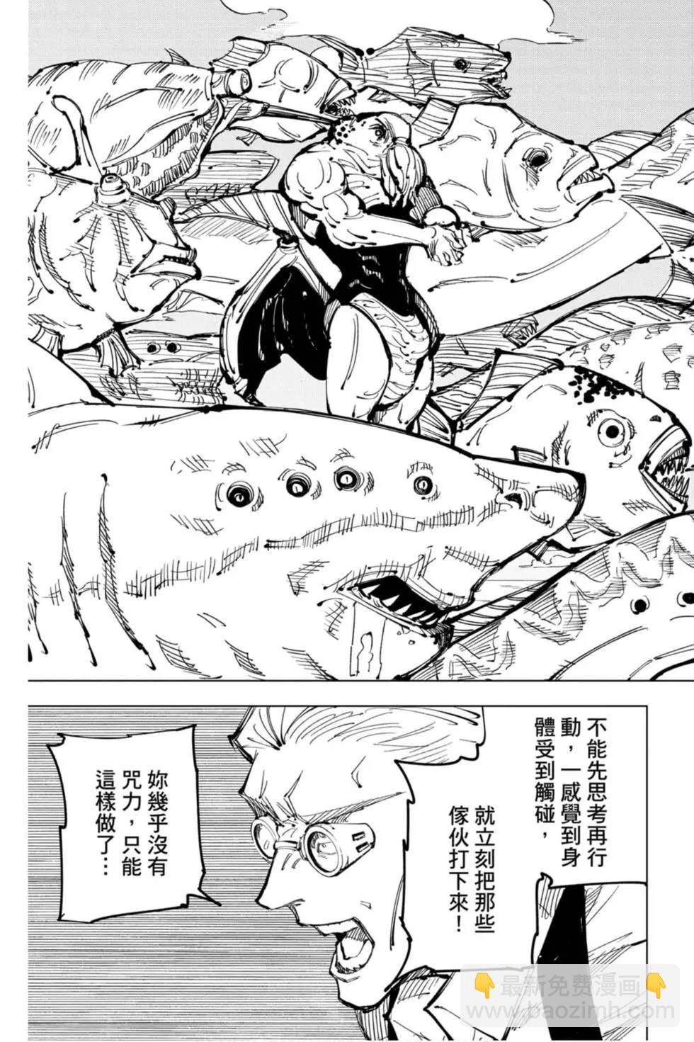 咒術回戰 - 第13卷(1/4) - 4