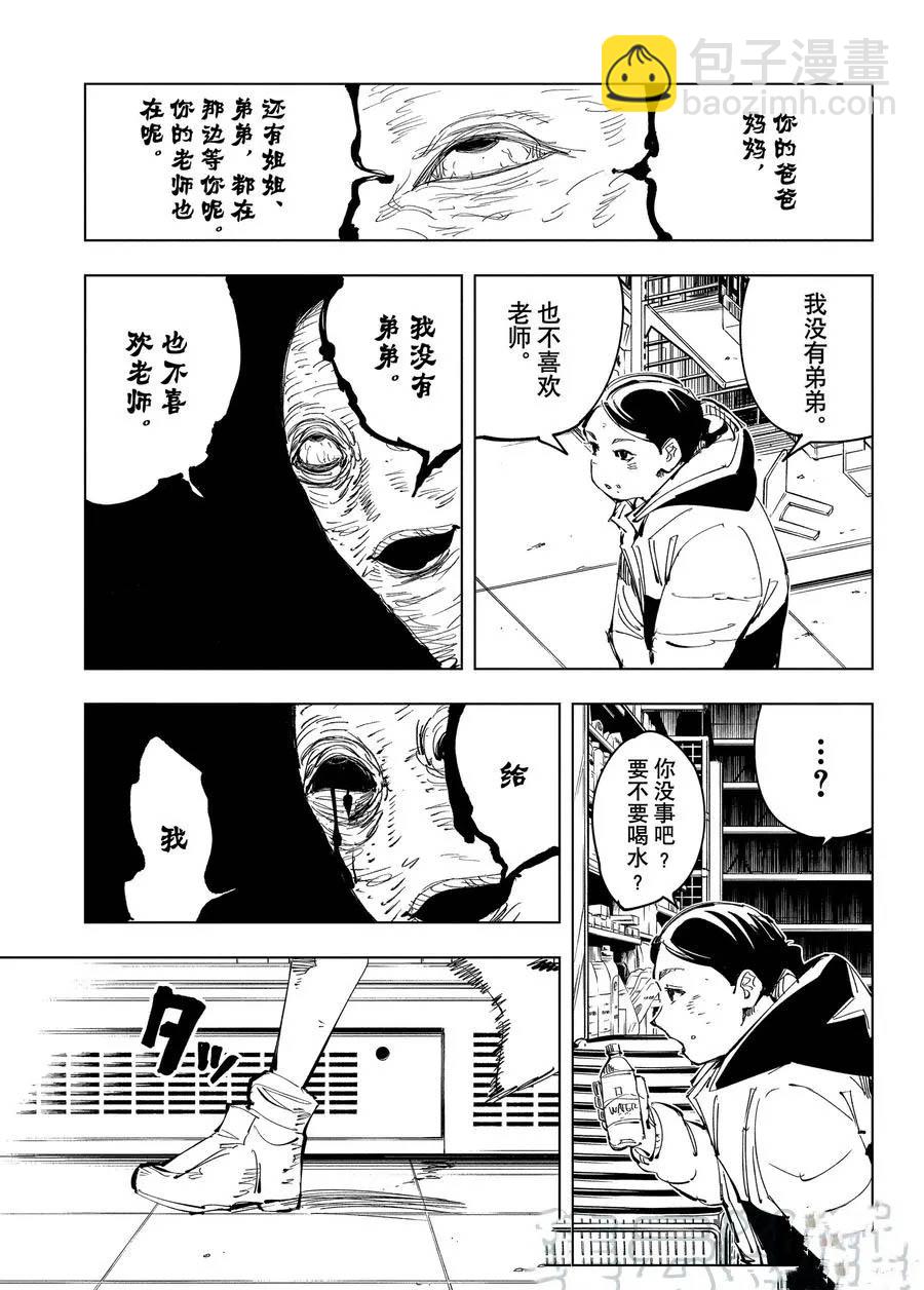 咒術回戰 - 第137話 堅白同異 - 2