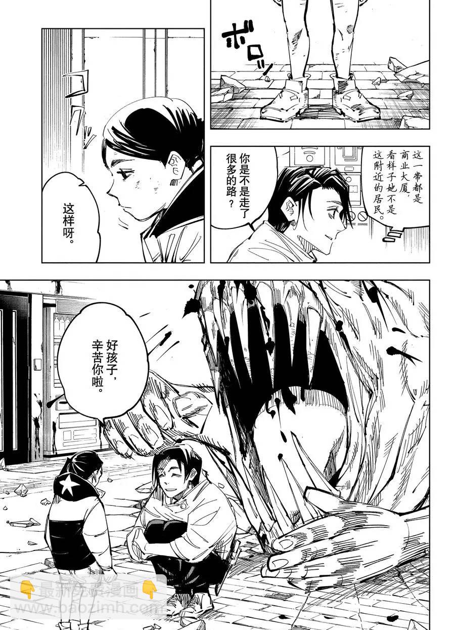 咒術回戰 - 第137話 堅白同異 - 2