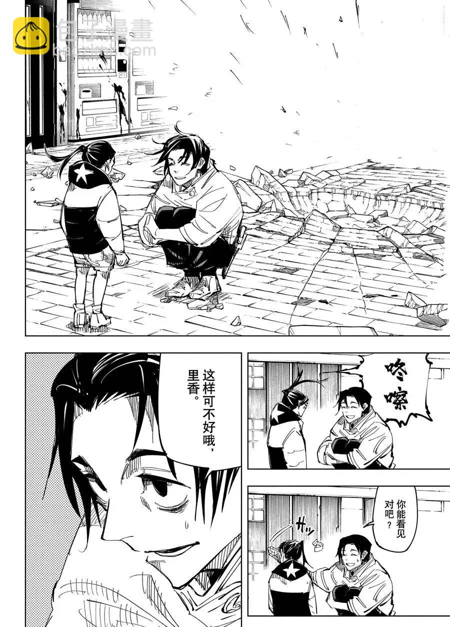 咒術回戰 - 第137話 堅白同異 - 3