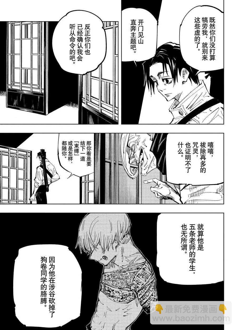 咒術回戰 - 第137話 堅白同異 - 2