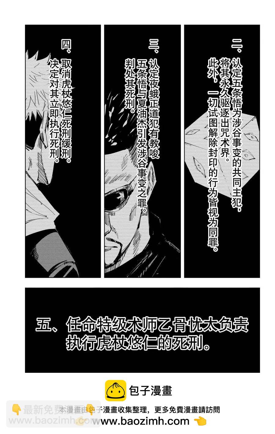 咒術回戰 - 第137話 堅白同異 - 4