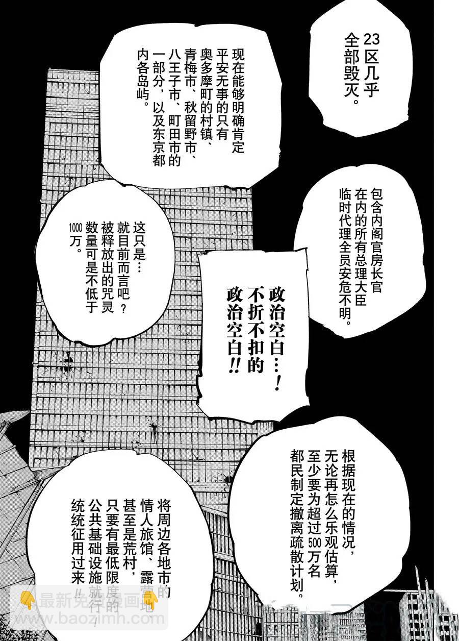 咒術回戰 - 第137話 堅白同異 - 4