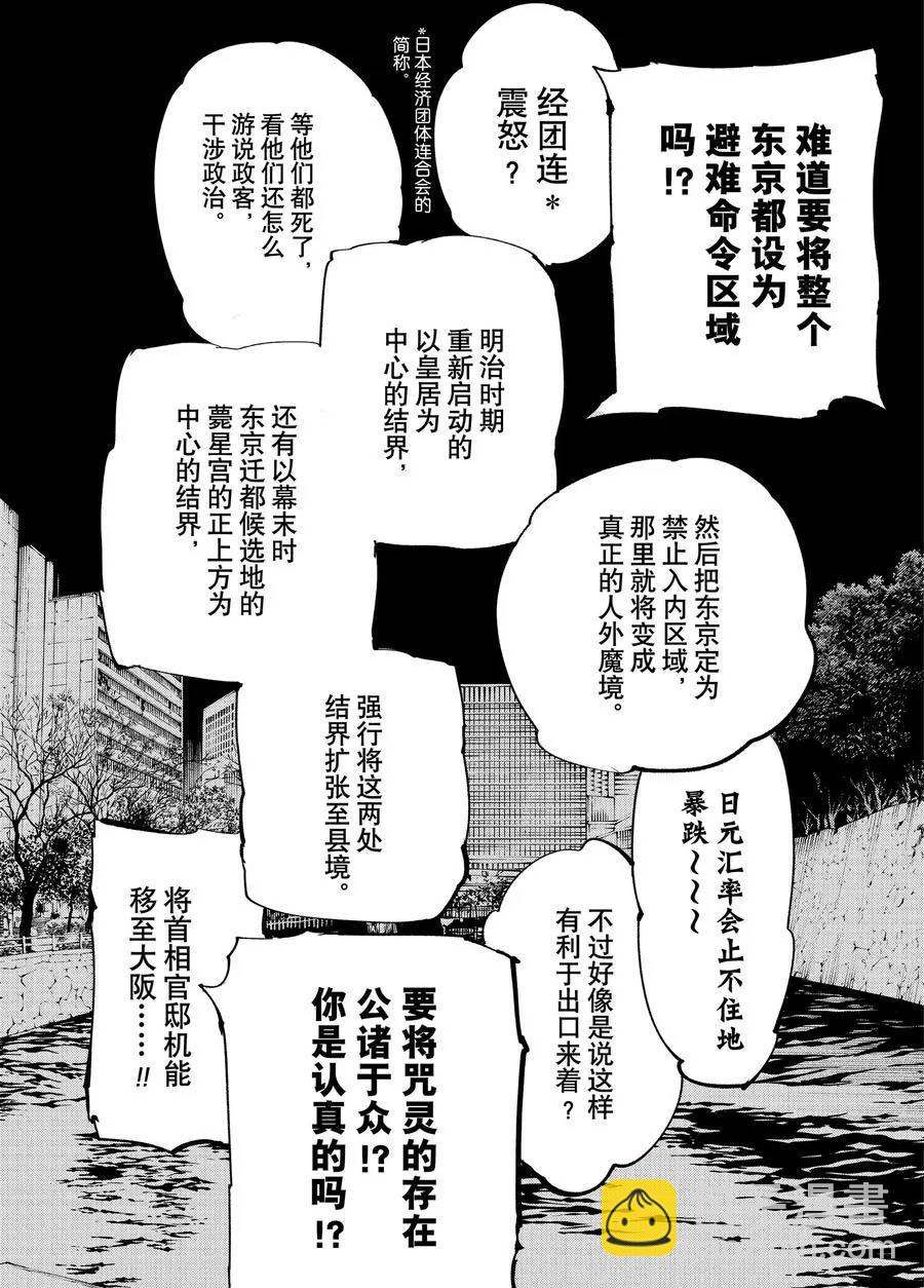 咒術回戰 - 第137話 堅白同異 - 1