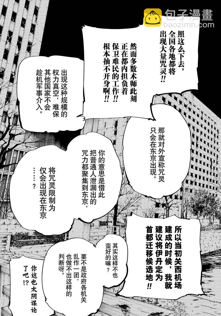 咒術回戰 - 第137話 堅白同異 - 2