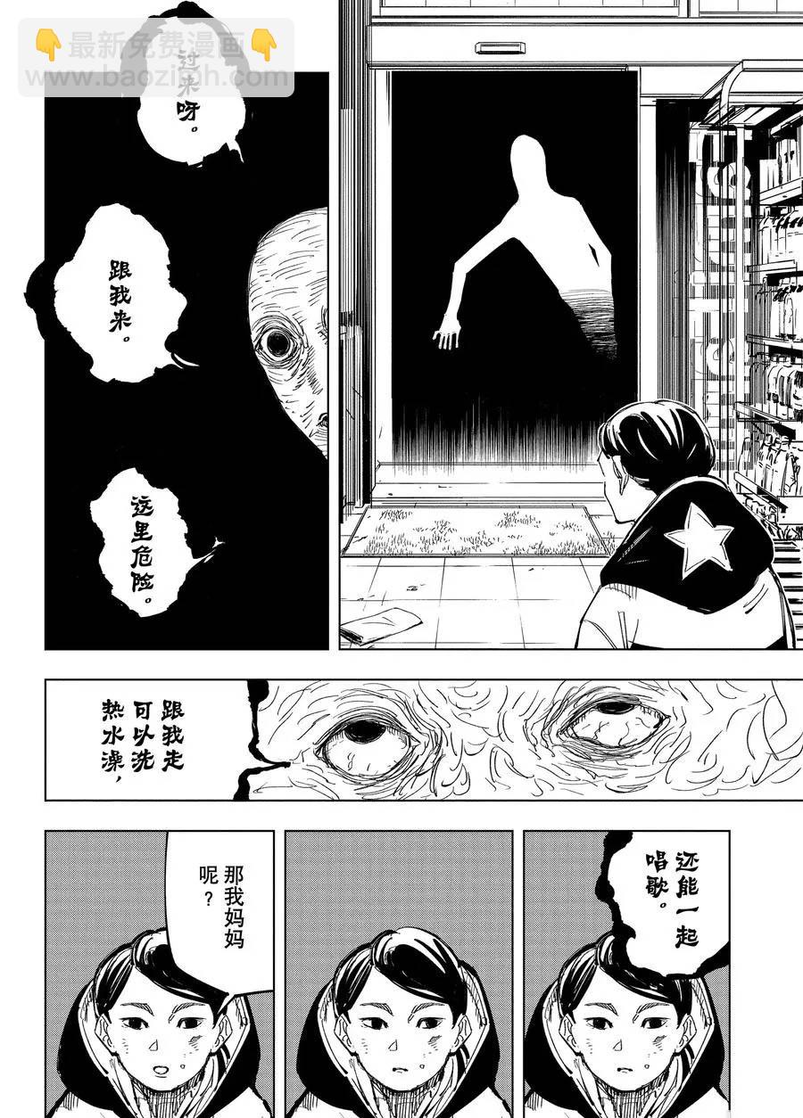 咒術回戰 - 第137話 堅白同異 - 1