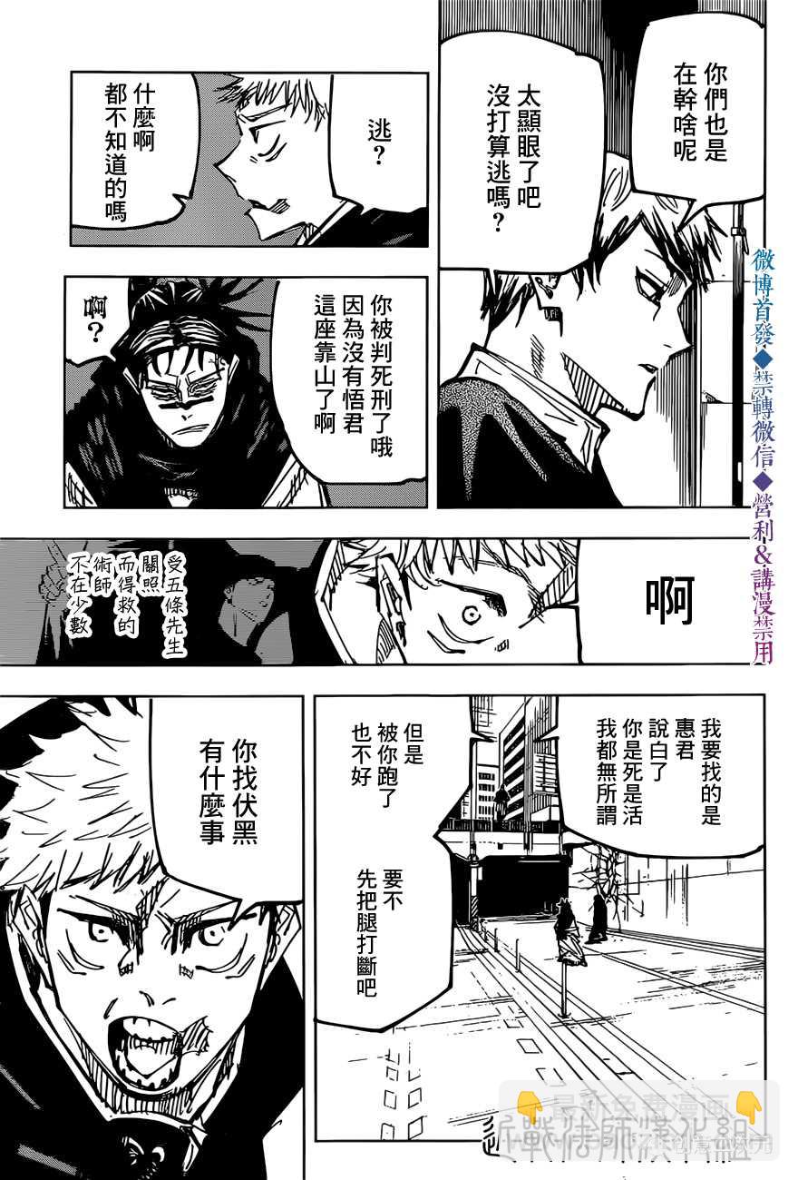 咒術回戰 - 第139話 獵人 - 4