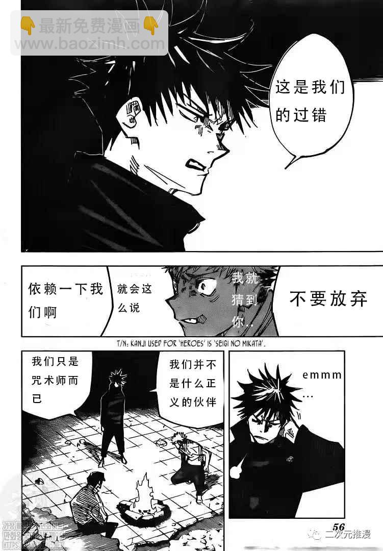 咒術回戰 - 第143話 二次 - 2