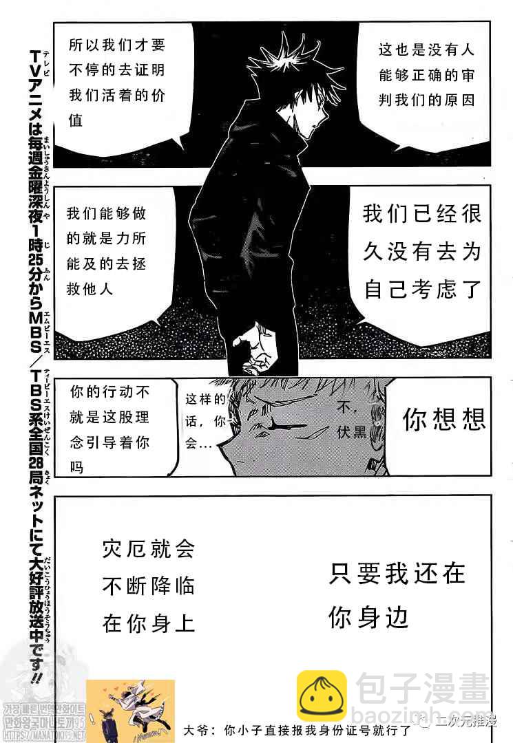 咒術回戰 - 第143話 二次 - 3