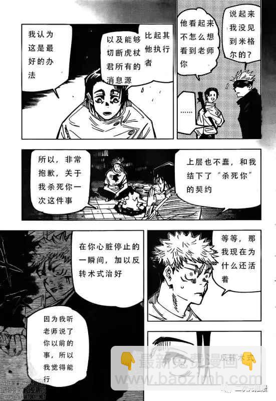 咒術回戰 - 第143話 二次 - 1