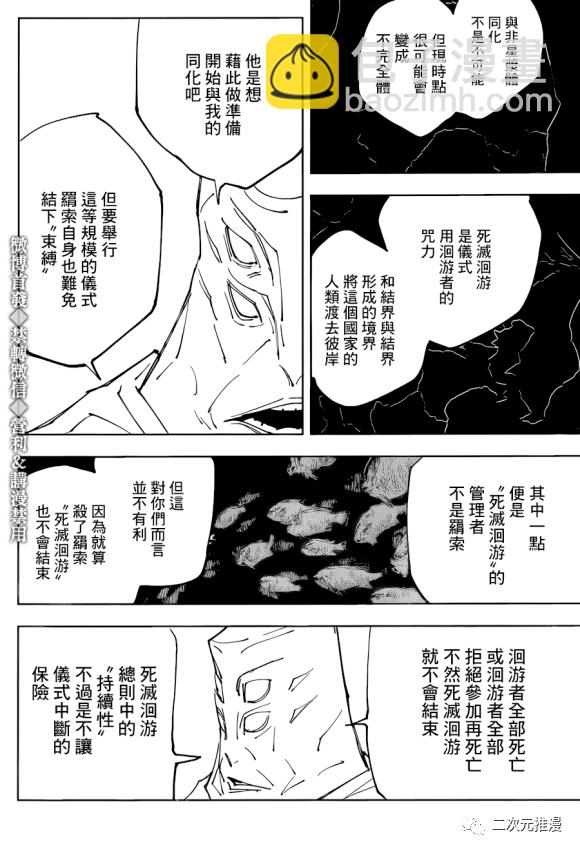 咒術回戰 - 第145話 裹 - 4