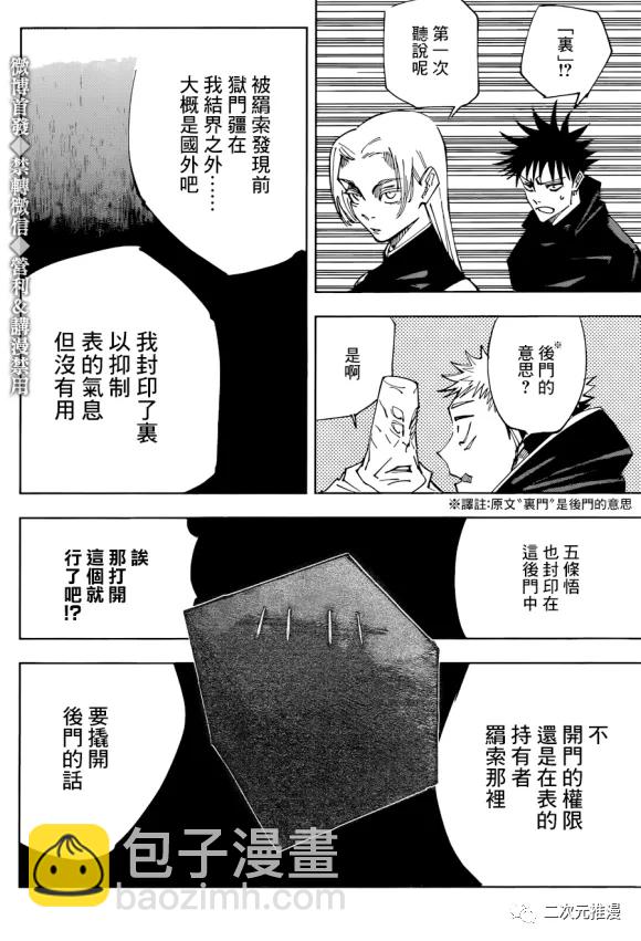 咒術回戰 - 第145話 裹 - 4