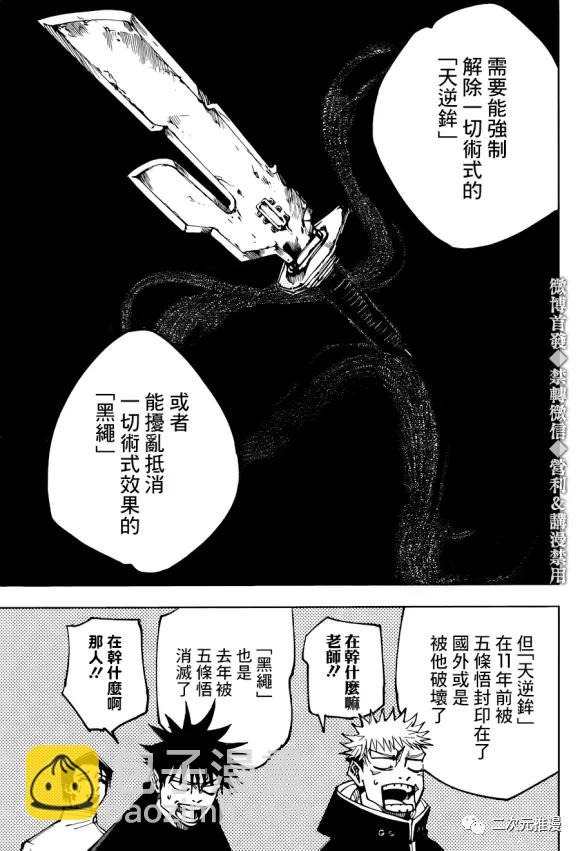 咒術回戰 - 第145話 裹 - 1