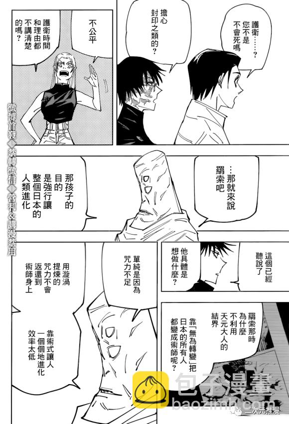 咒術回戰 - 第145話 裹 - 4