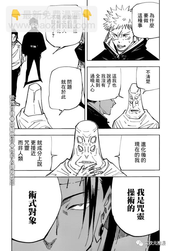 咒術回戰 - 第145話 裹 - 3