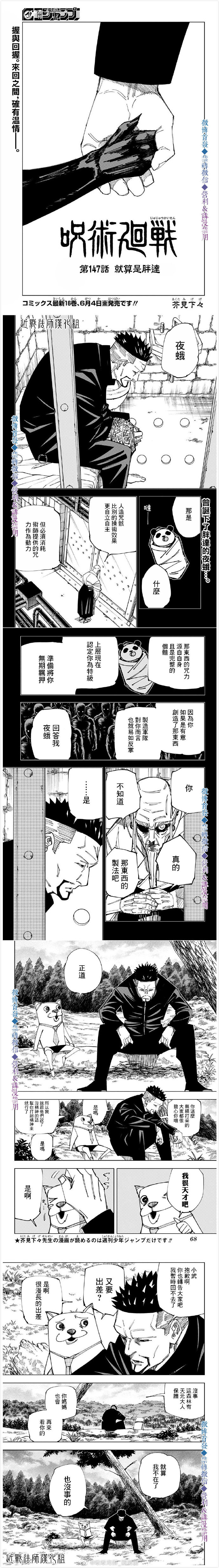 咒术回战 - 第147话 熊猫也会哭 - 1