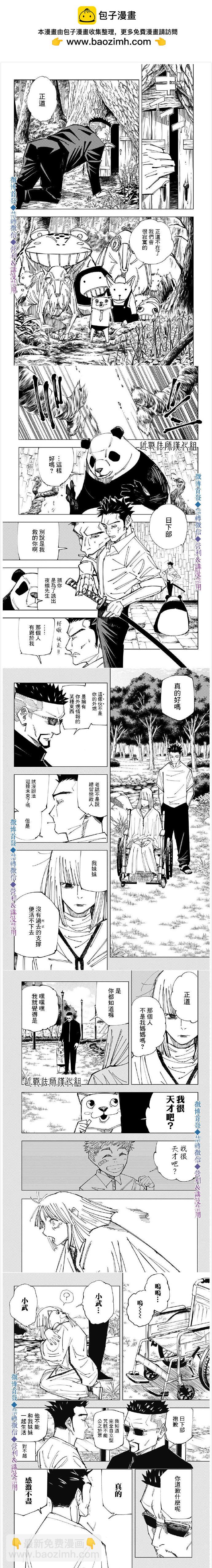 咒術回戰 - 第147話 熊貓也會哭 - 1