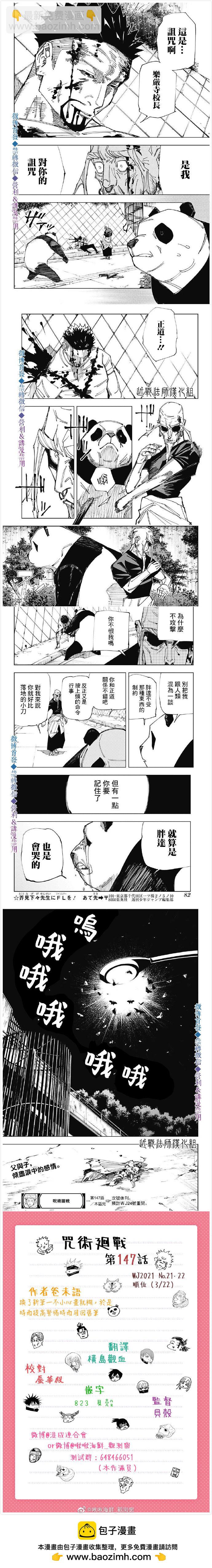 咒術回戰 - 第147話 熊貓也會哭 - 1